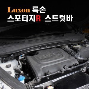 THANH CÂN BẰNG MẪU LUXON SPORTAGE R 2010